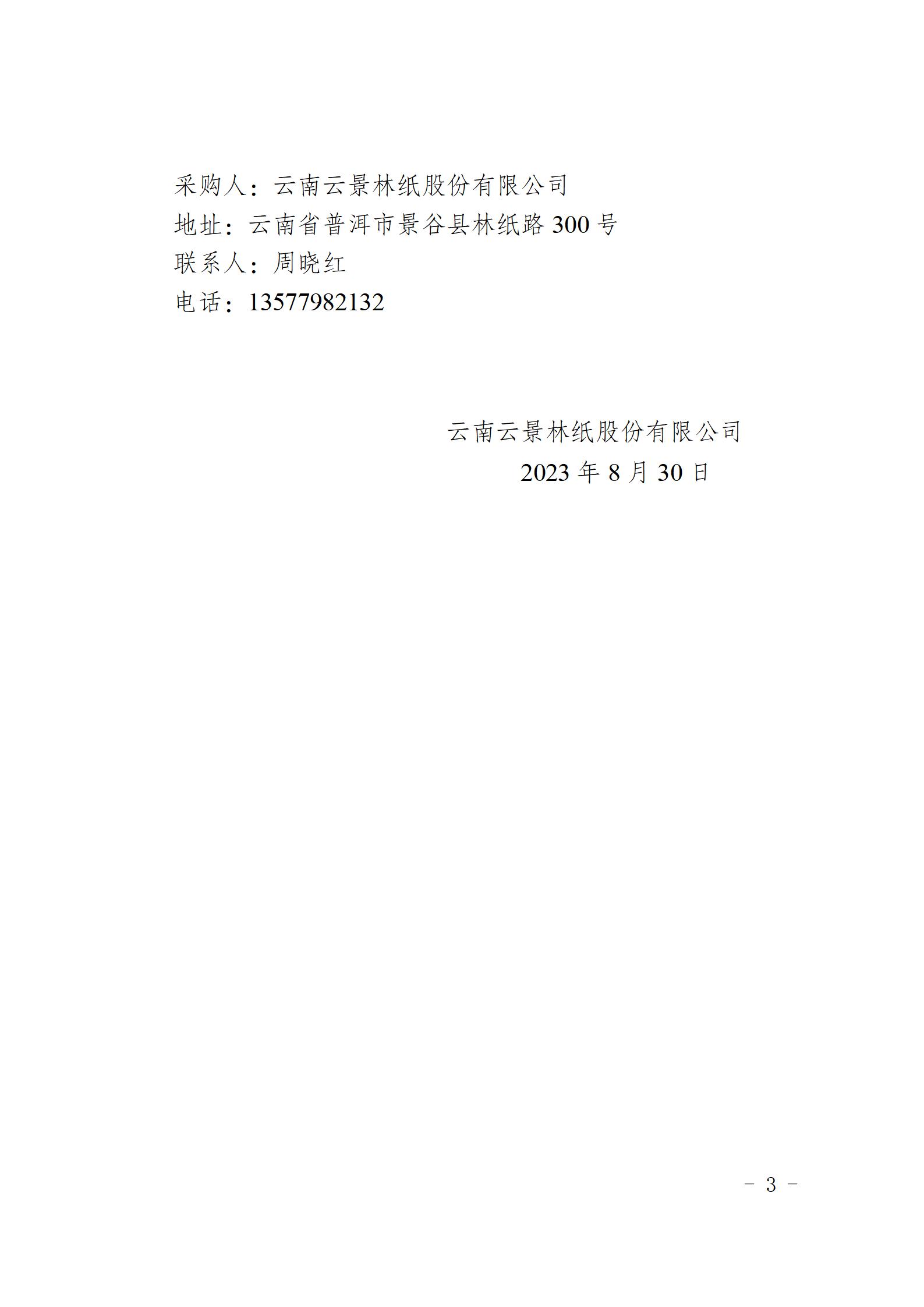 公告（污染源自動監(jiān)控系統(tǒng)運(yùn)行維護(hù)單位采購）_03.jpg