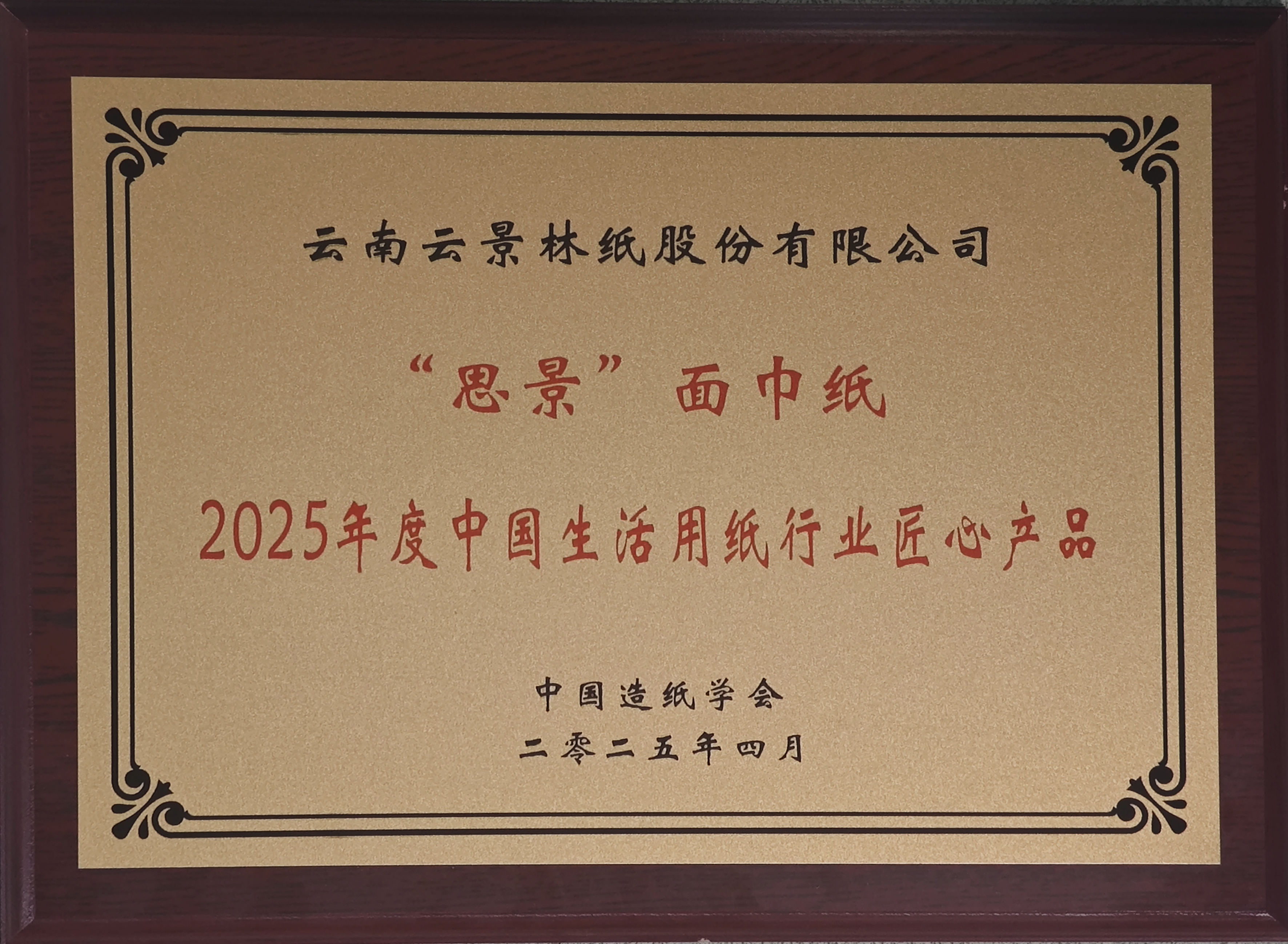 2025年度匠心產(chǎn)品.jpg